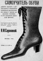 самоучитель обуви 1912г.